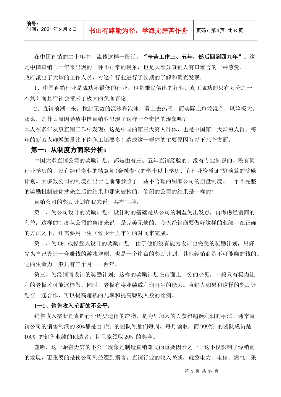 我国直销业的现状_第3页