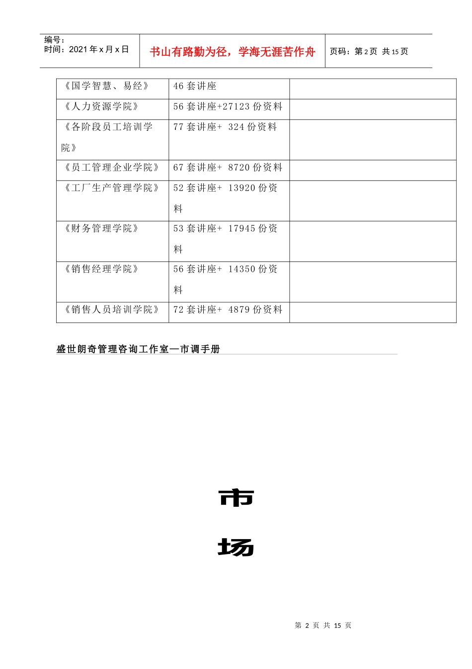 某管理咨询工作室市场调研_第2页
