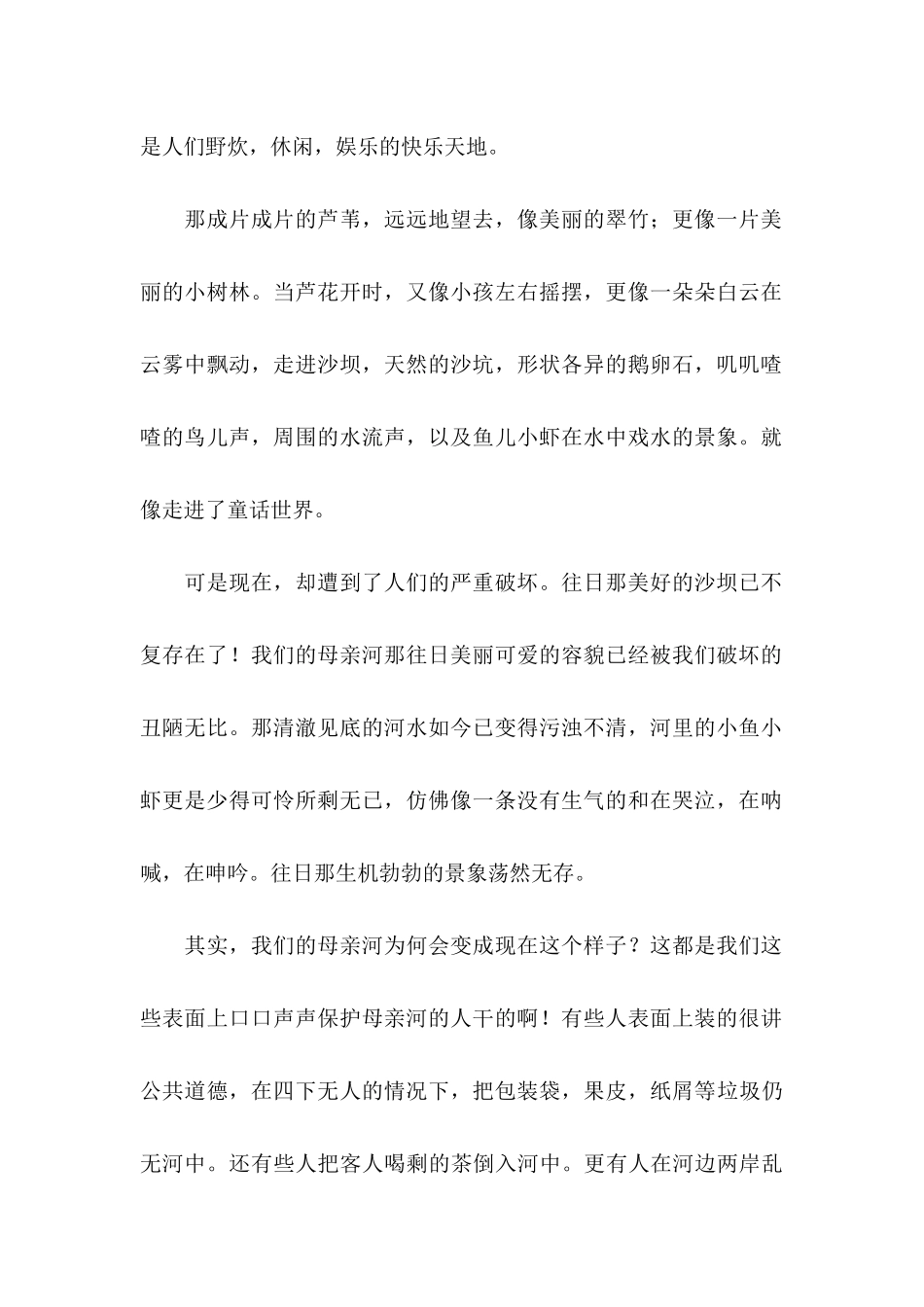 保护母亲河倡议书(合集15篇)_第2页