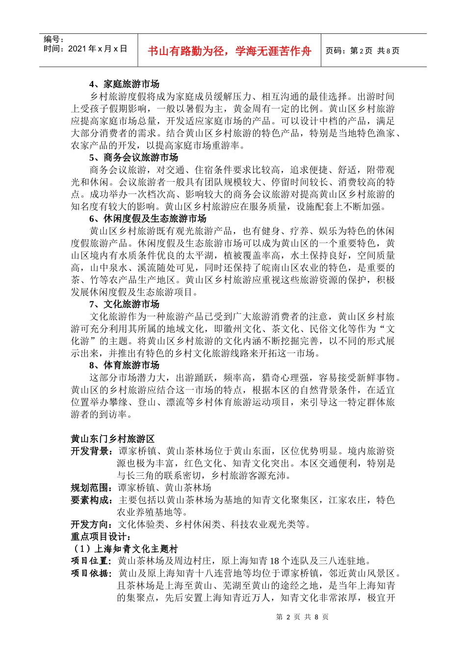 试谈国内重点细分市场营销策略_第2页