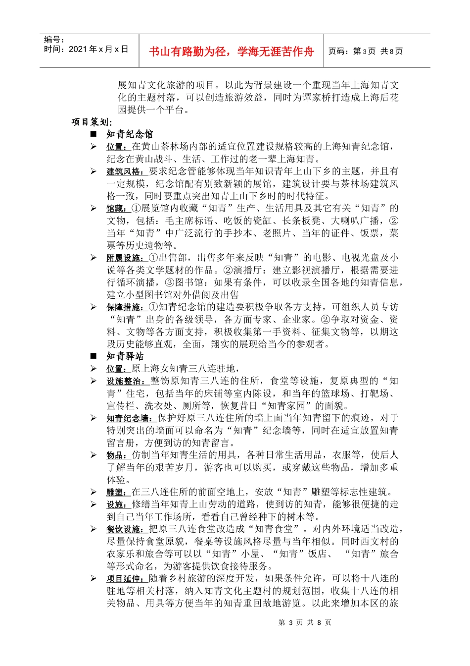 试谈国内重点细分市场营销策略_第3页