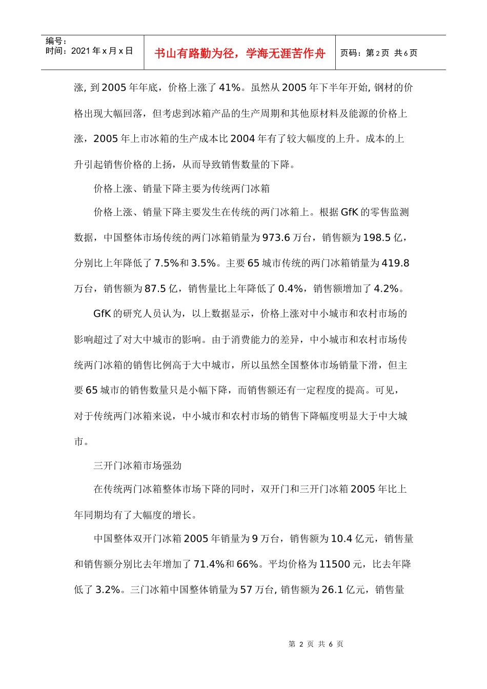 某某年中国冰箱市场现状分析_第2页