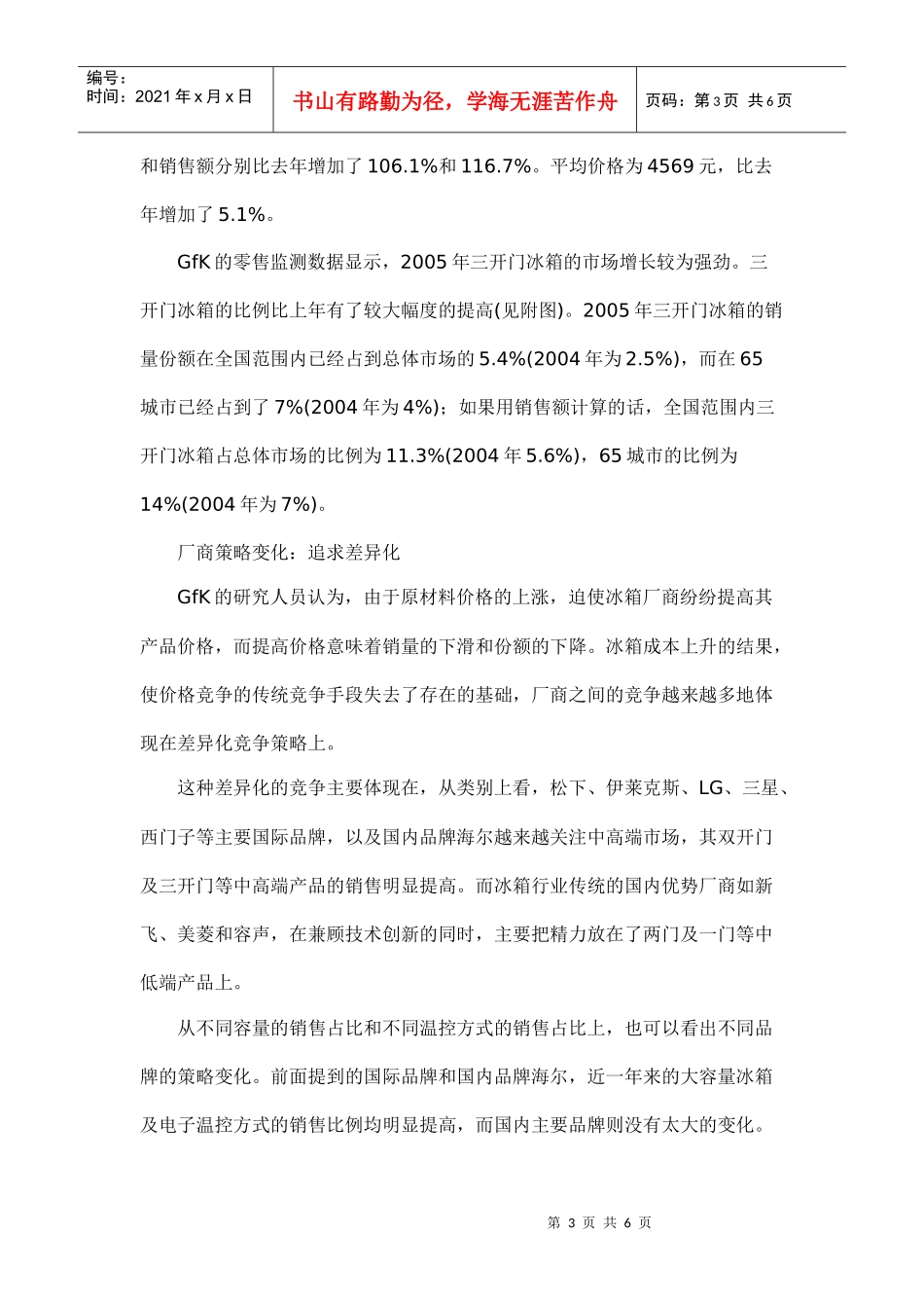 某某年中国冰箱市场现状分析_第3页