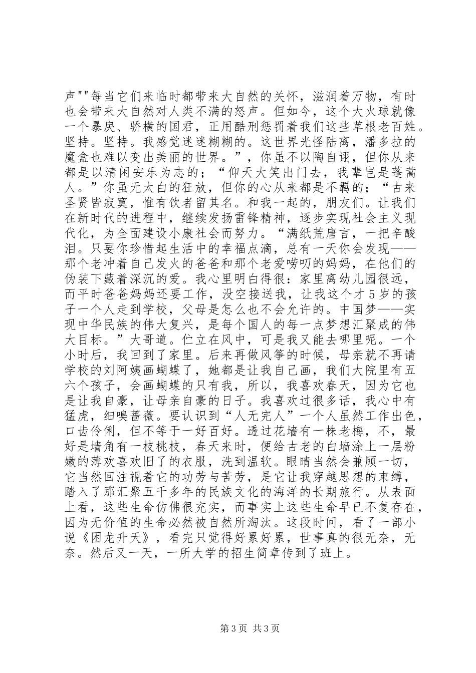 《尽管你面对这一切可以为自》读后感_第3页