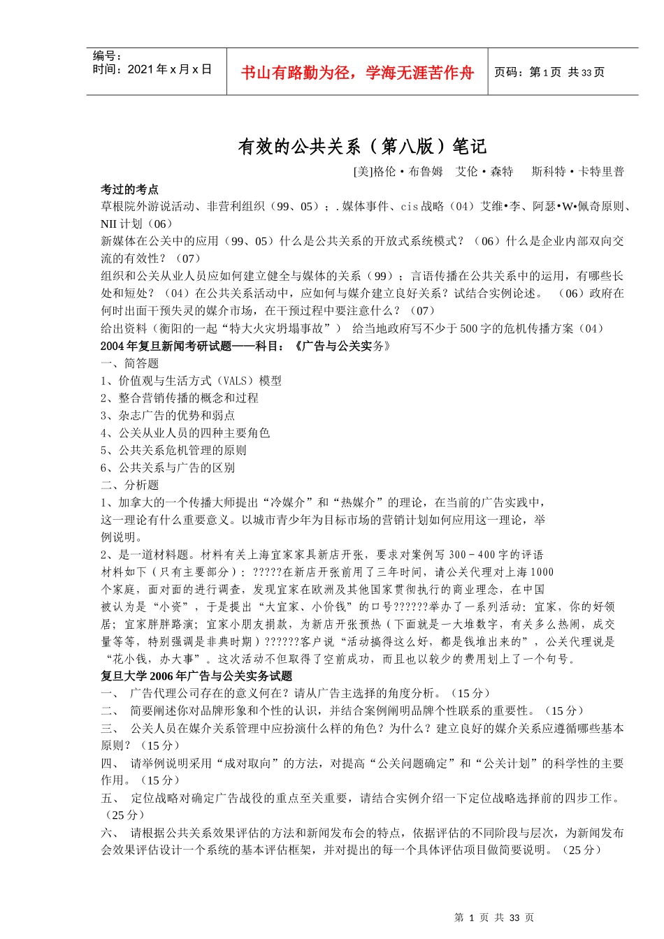 有效的公共关系(第八版)权威整理笔记_第1页