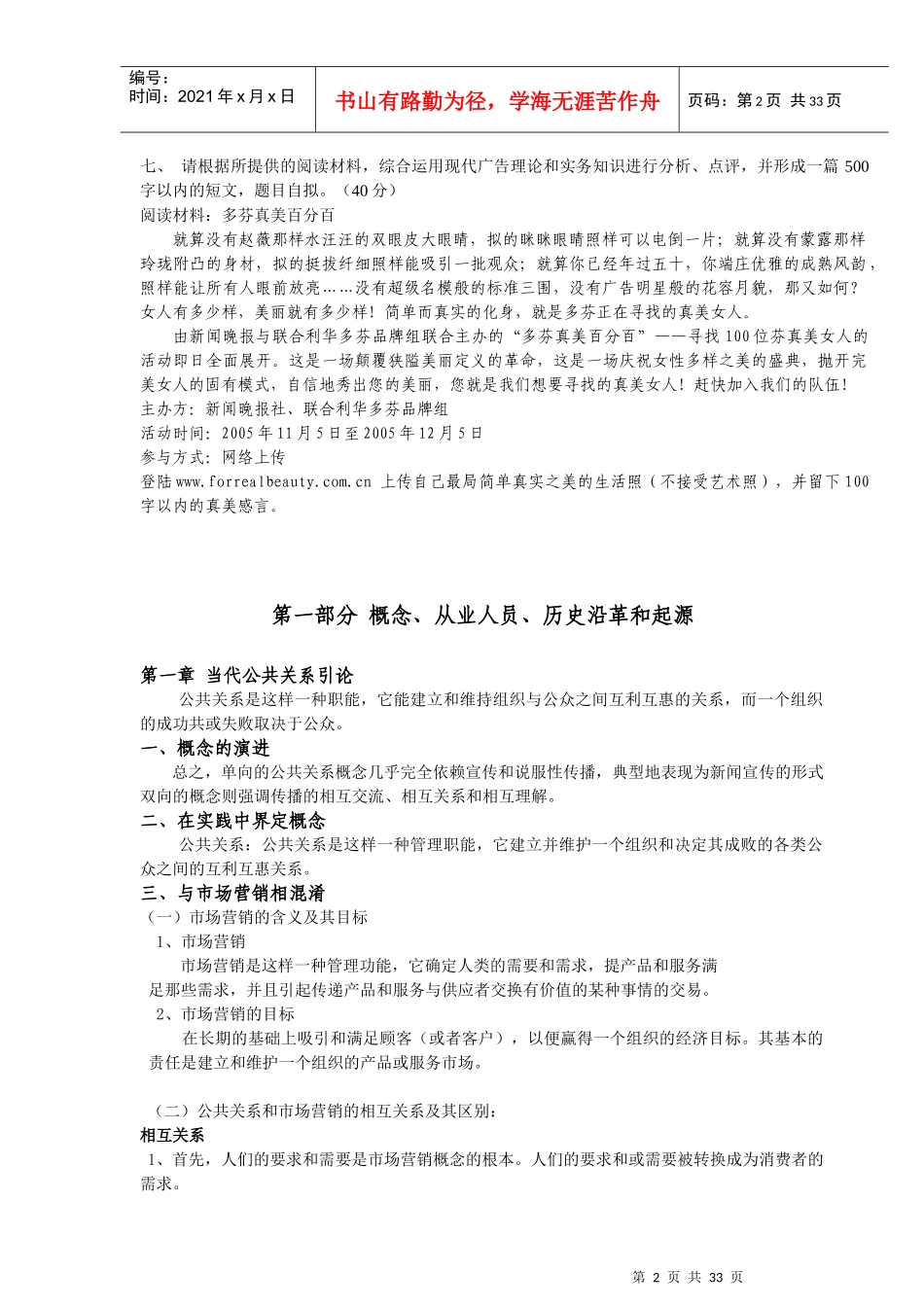 有效的公共关系(第八版)权威整理笔记_第2页