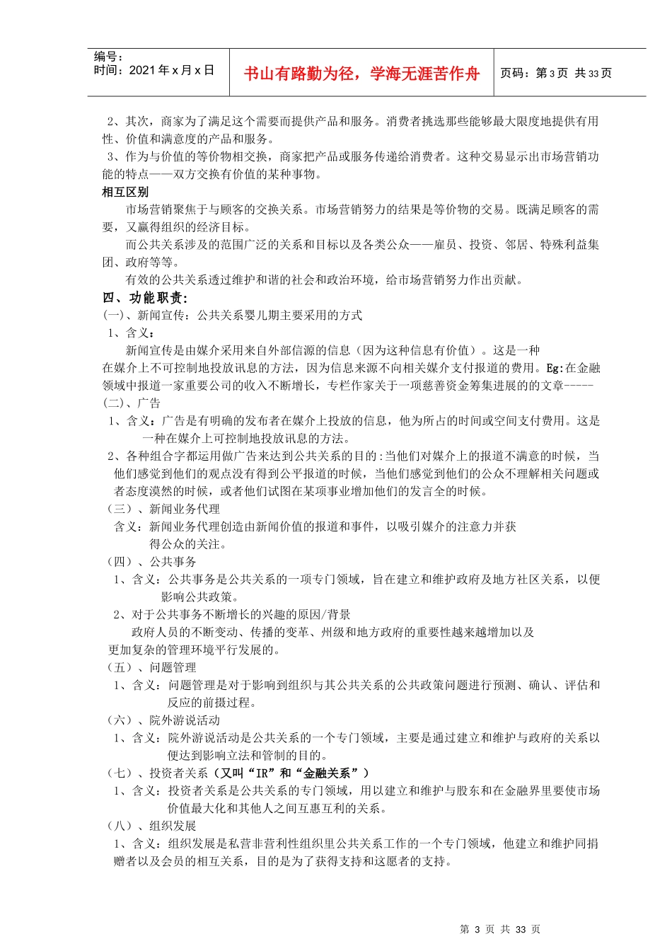 有效的公共关系(第八版)权威整理笔记_第3页