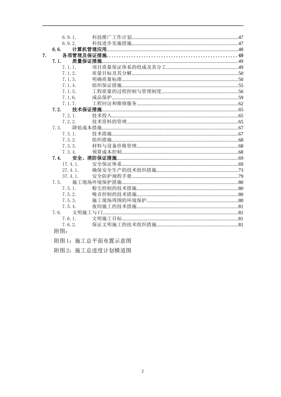 村级综合公共服务场所施工组织设计_第3页