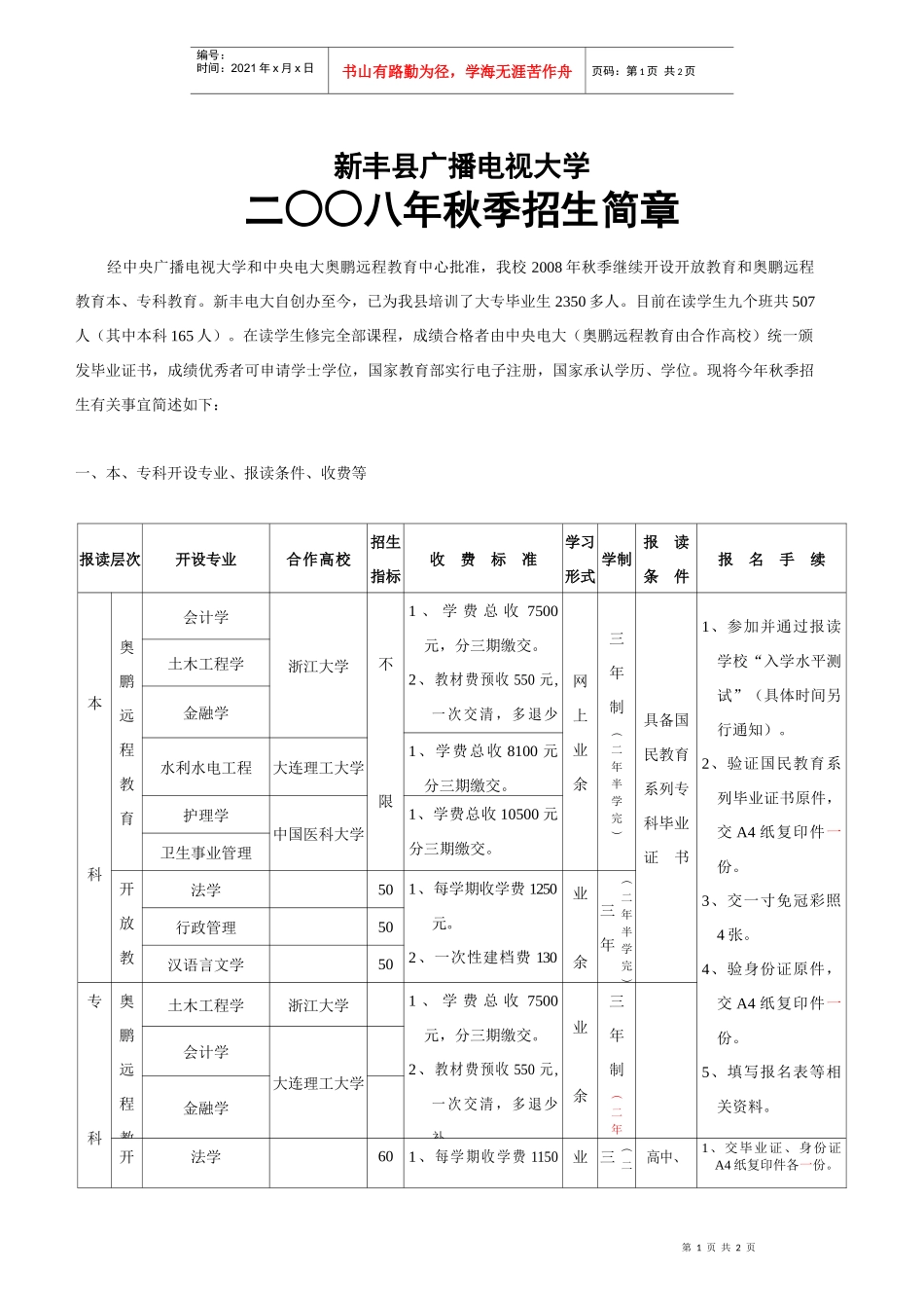新丰县广播电视大学_第1页