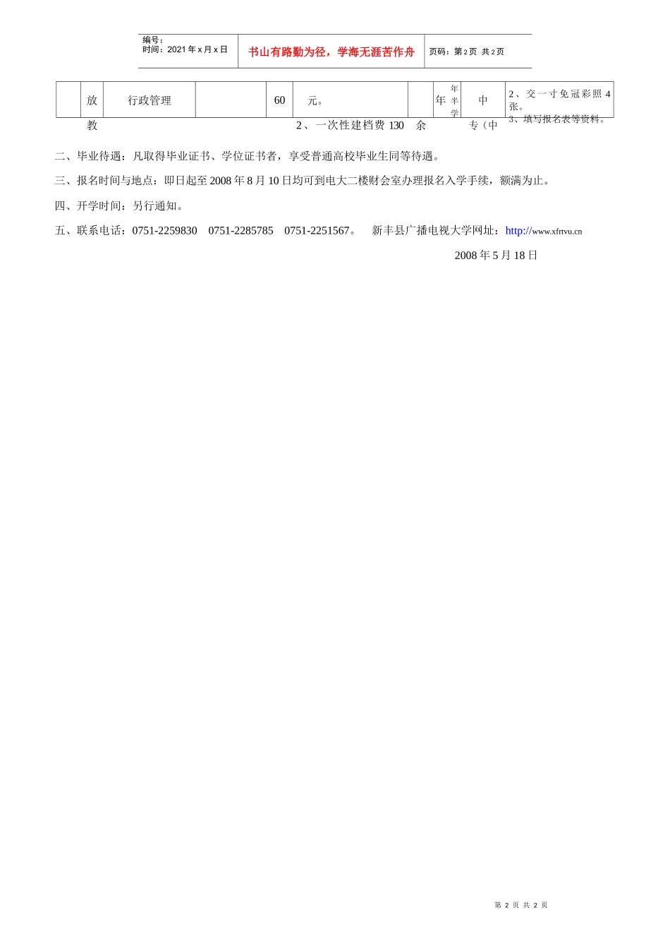 新丰县广播电视大学_第2页