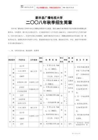 新丰县广播电视大学