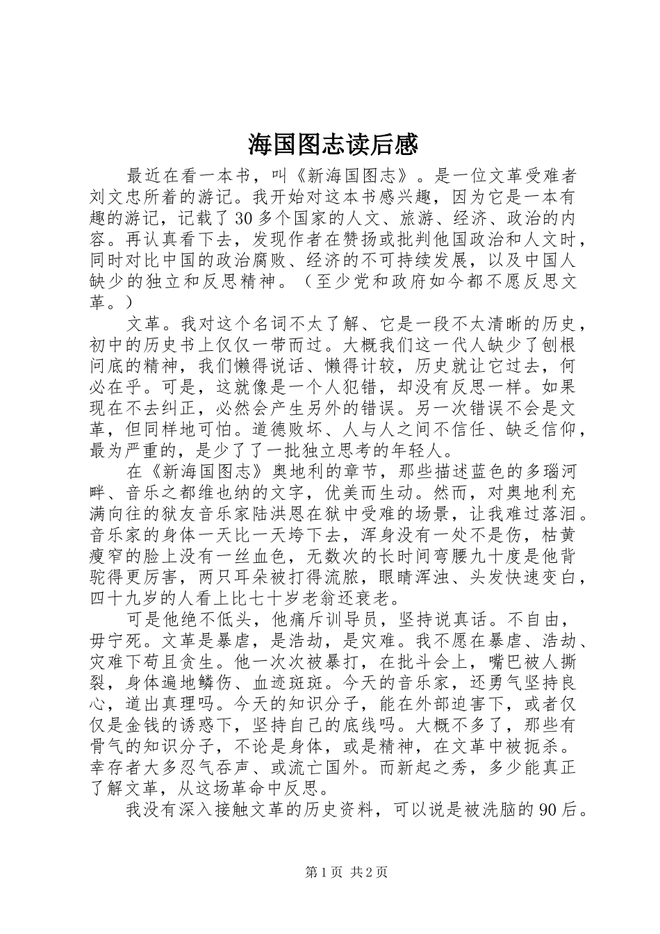 海国图志读后感_第1页