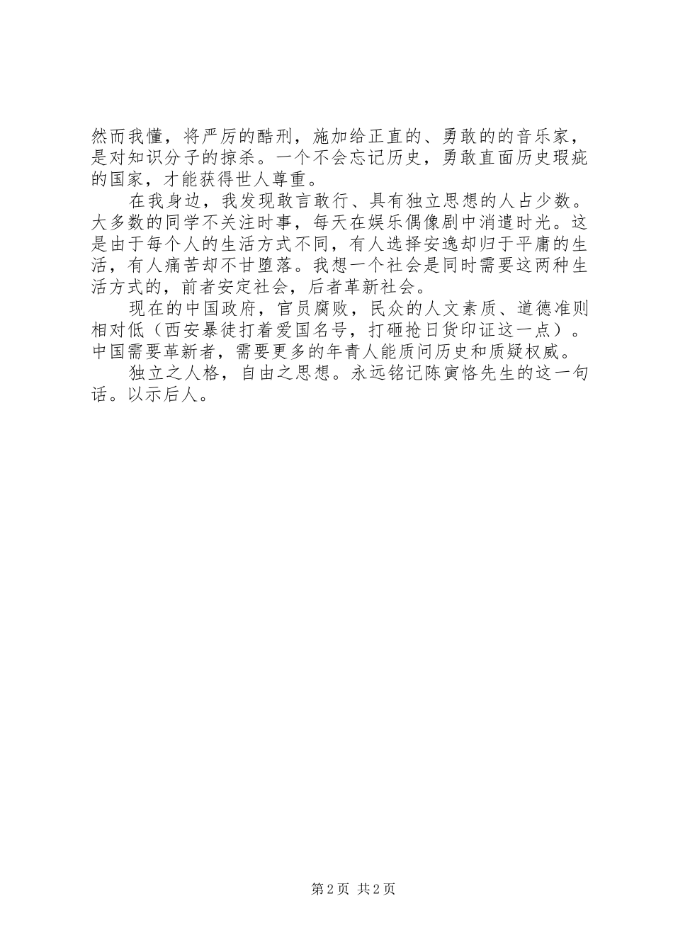 海国图志读后感_第2页