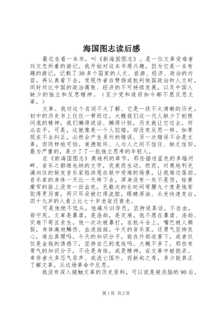 海国图志读后感