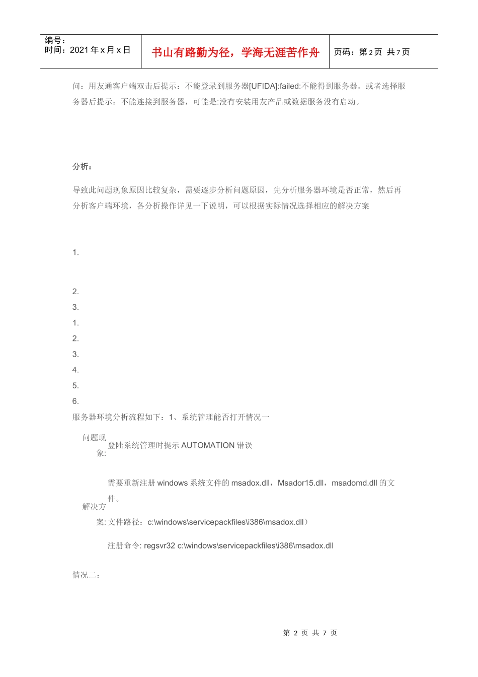 用友通客户端简要介绍_第2页