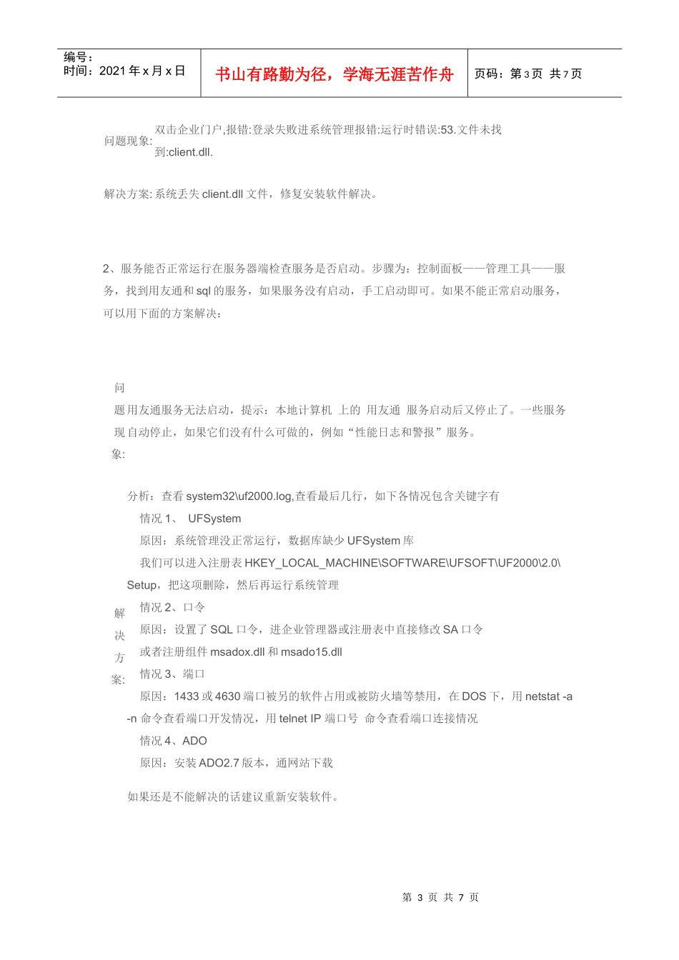 用友通客户端简要介绍_第3页