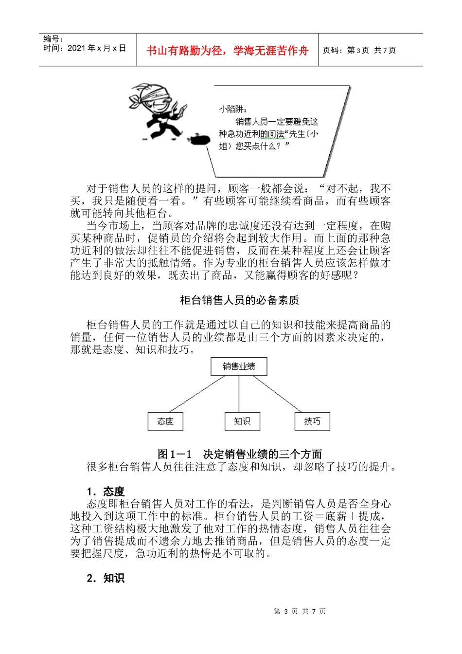 柜台销售技巧（DOC 5页）_第3页