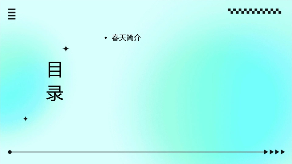 春天的电话资料课件_第2页