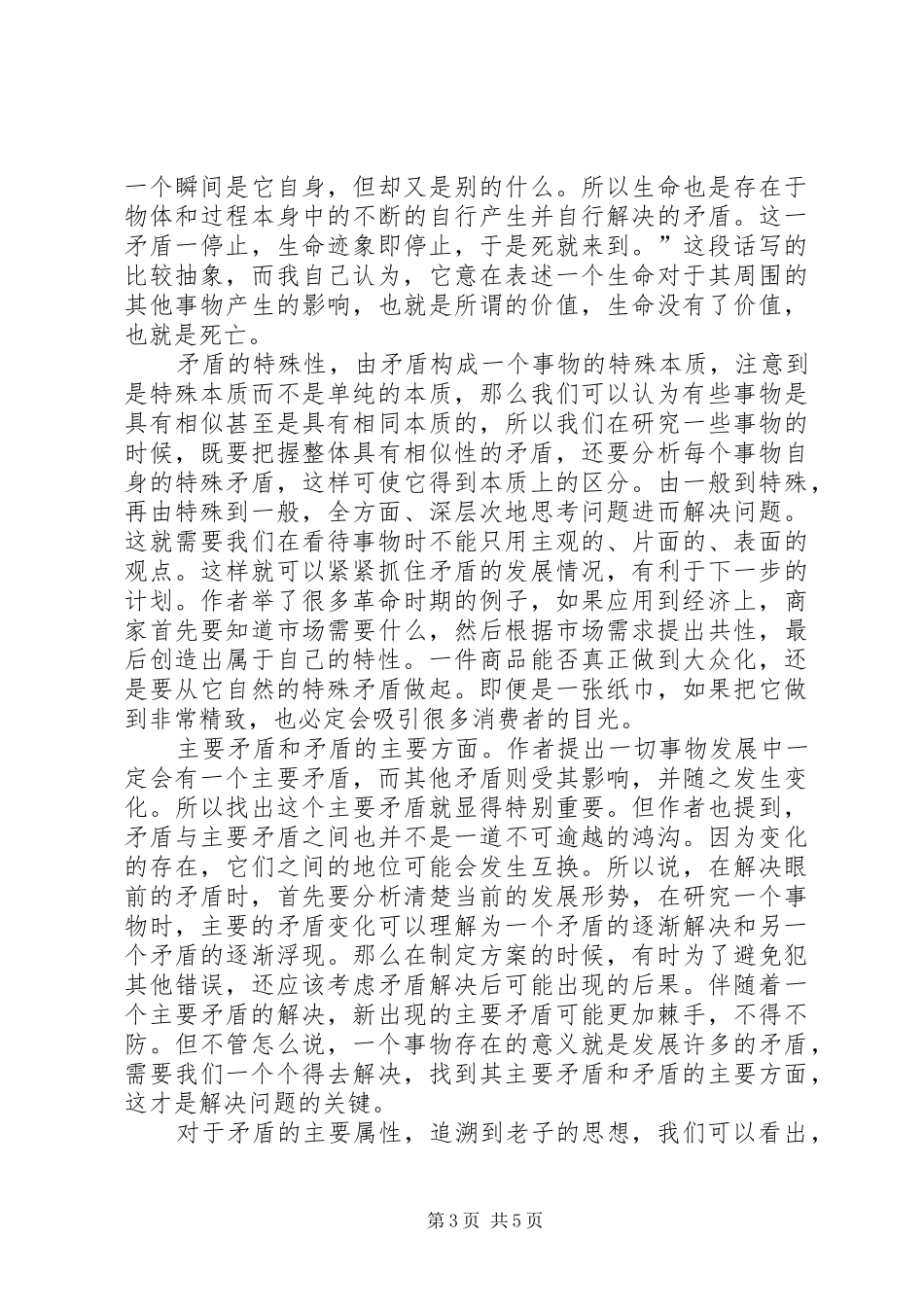 《矛盾论》的读后感_第3页