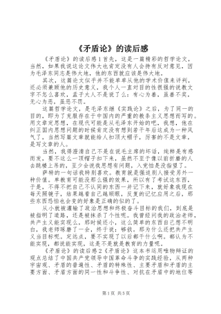 《矛盾论》的读后感