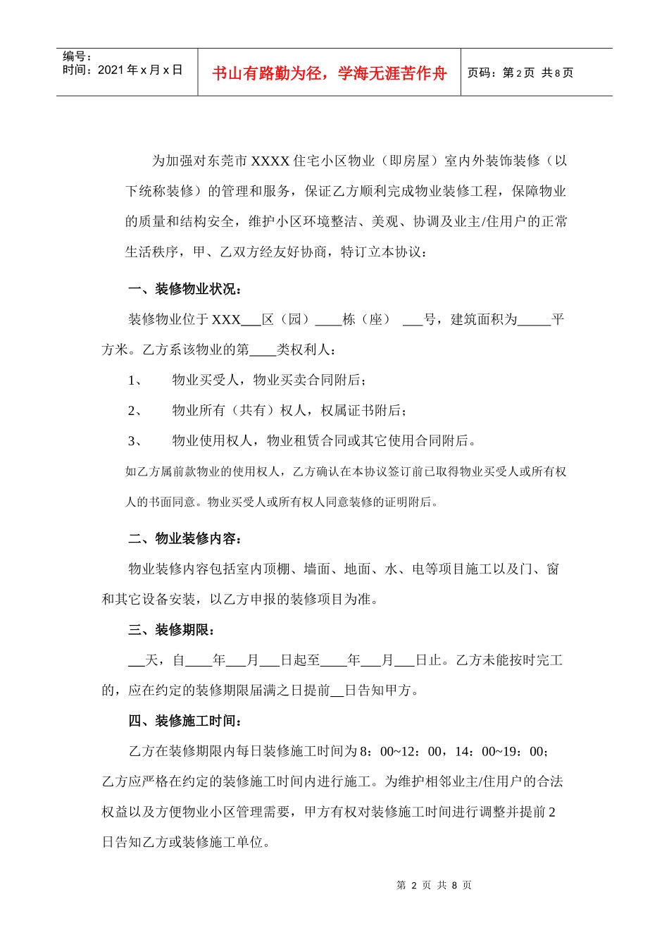 房屋装饰装修管理服务协议9_第2页