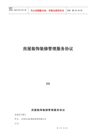 房屋装饰装修管理服务协议9