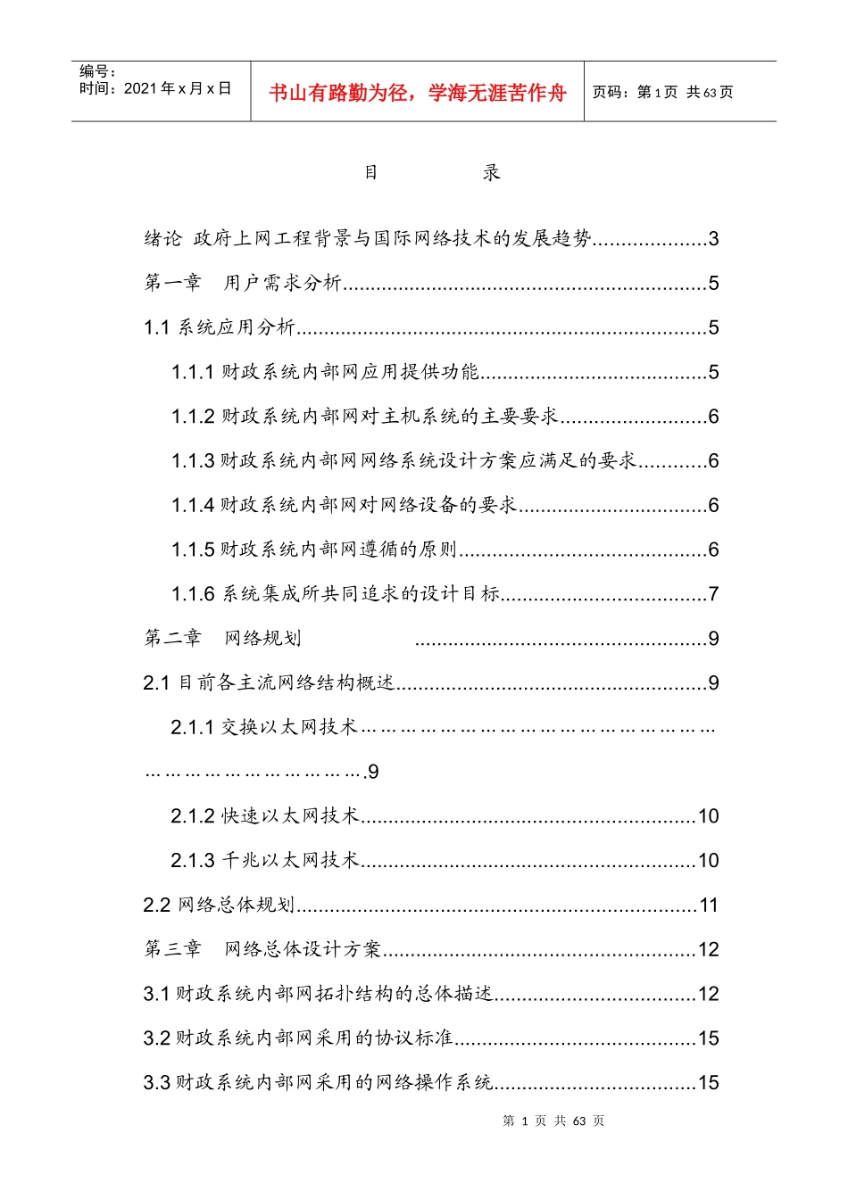 网络总体设计方案书_第1页