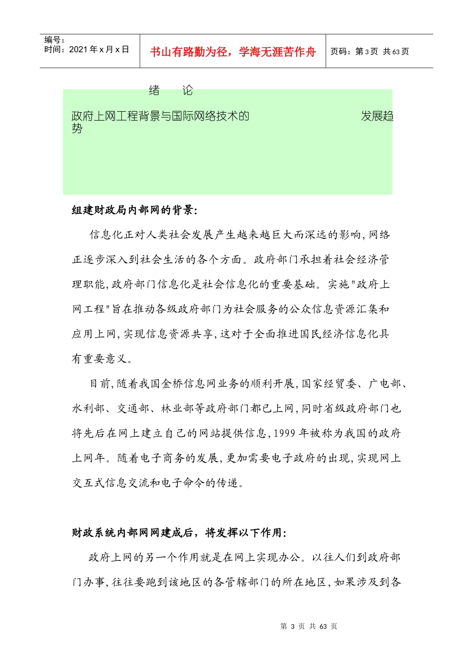 网络总体设计方案书_第3页