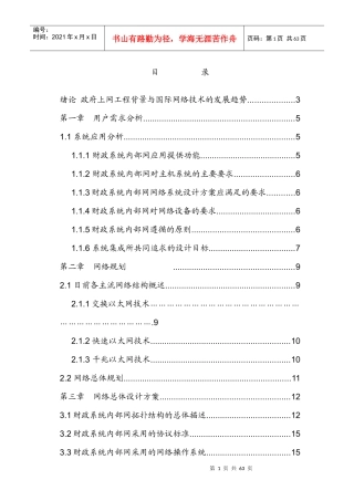 网络总体设计方案书