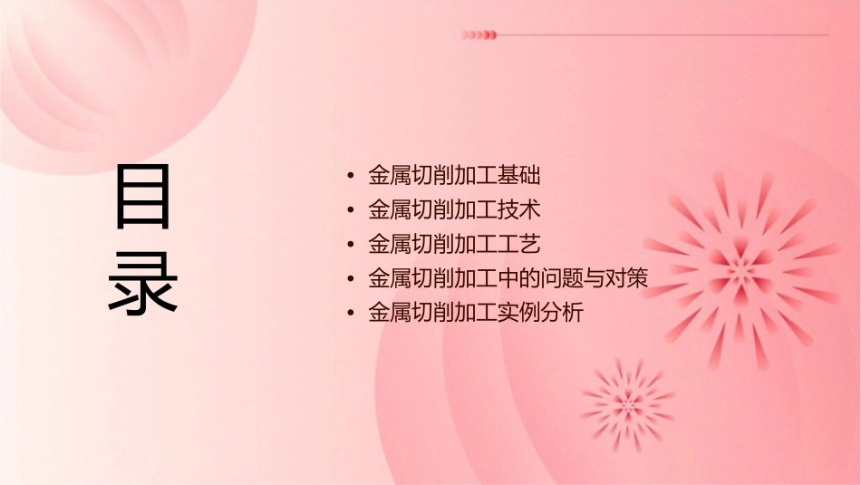 金属切削加工下课件_第2页