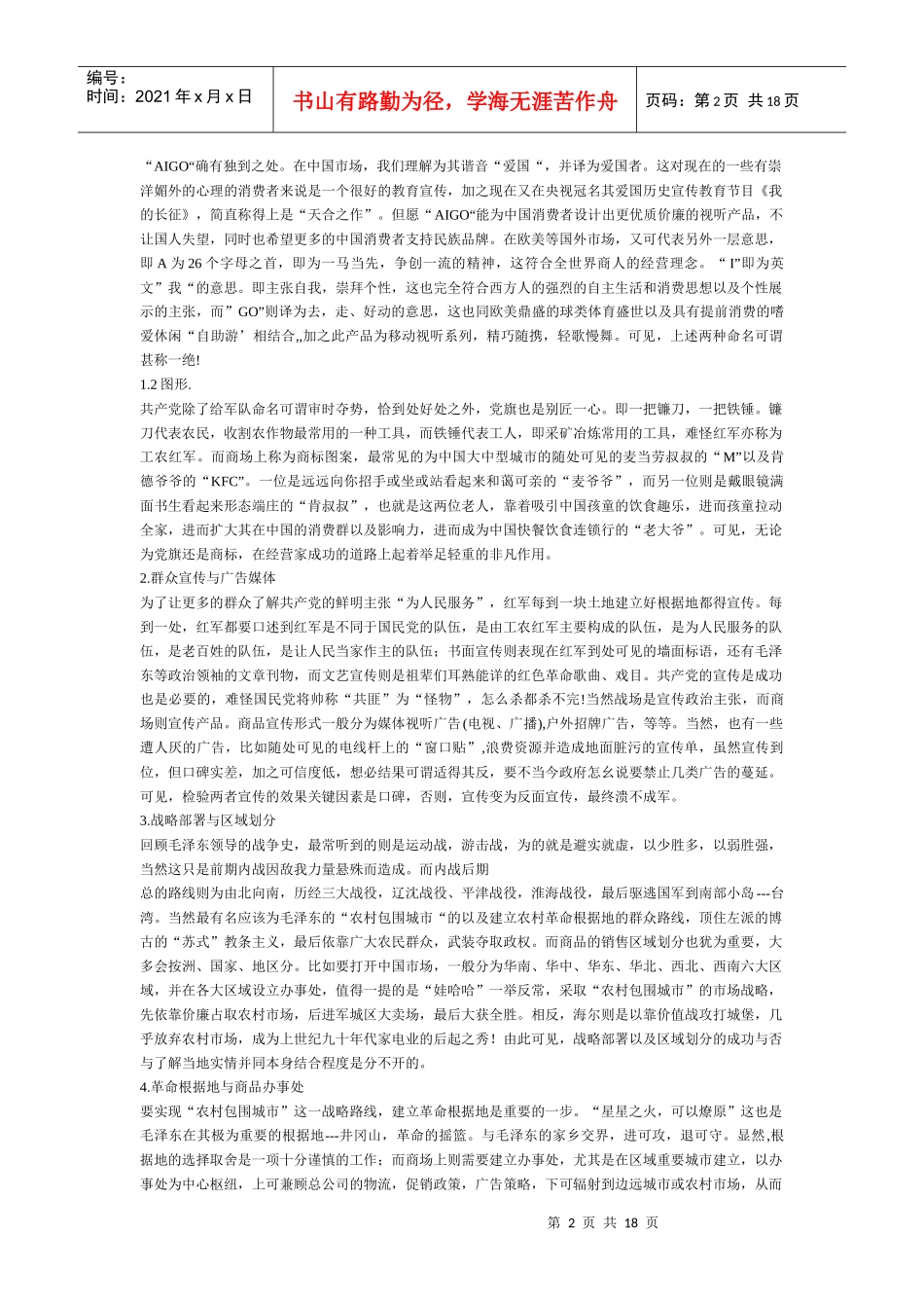 毛泽东教你做市场营销_第2页