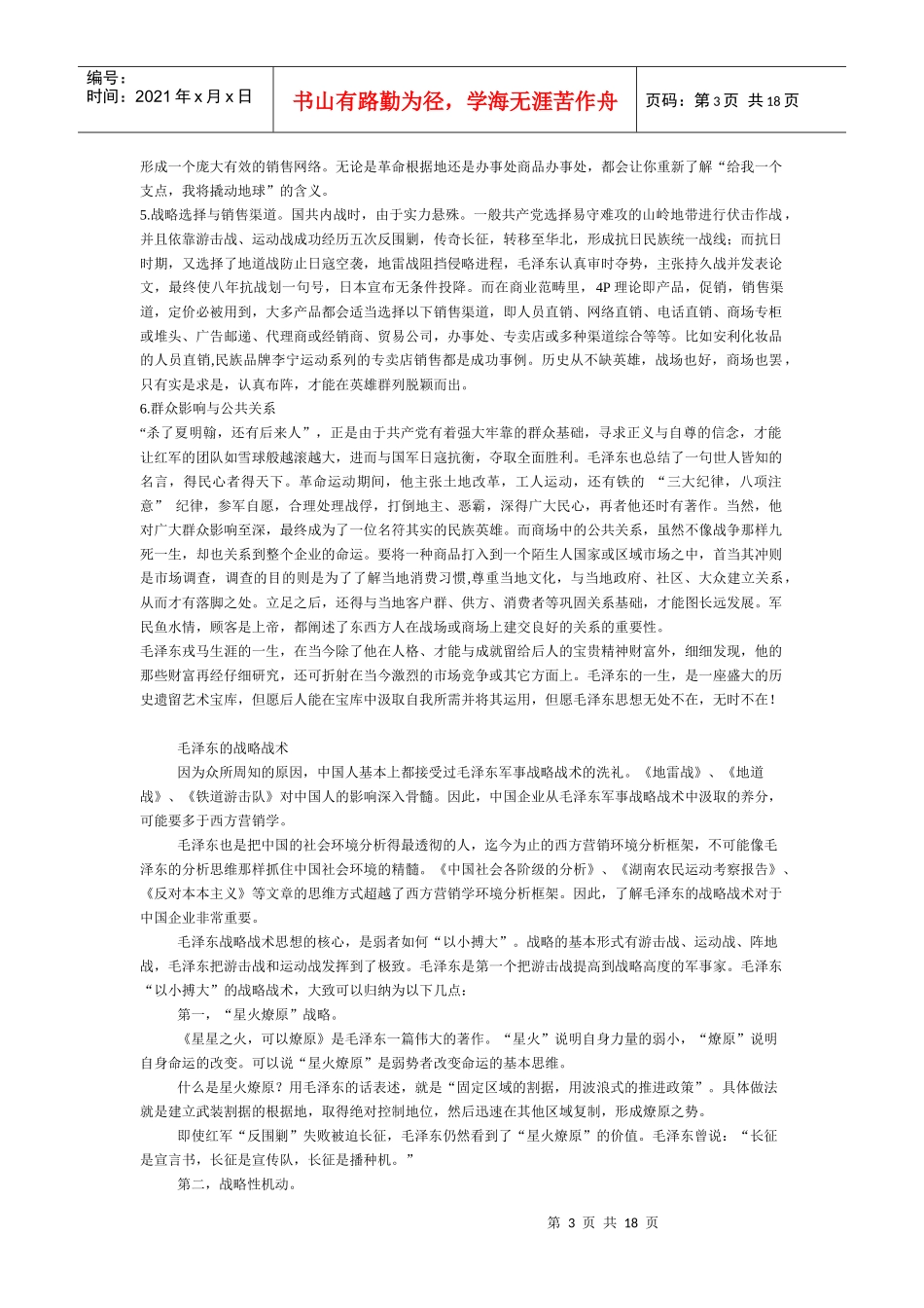 毛泽东教你做市场营销_第3页