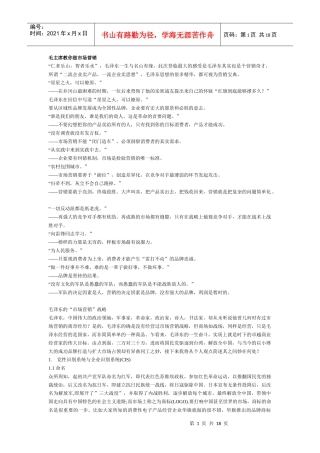 毛泽东教你做市场营销