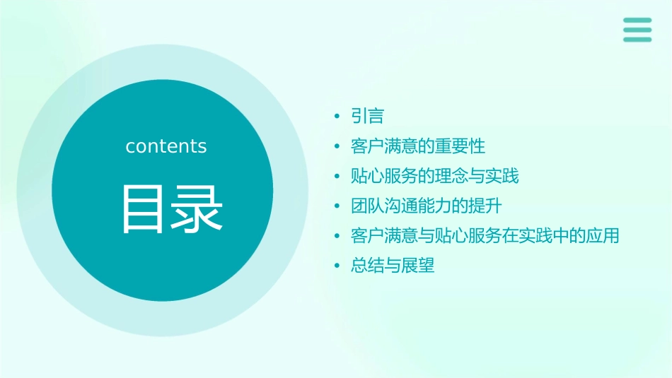 客户满意与贴心服务团队沟通能力课件_第2页