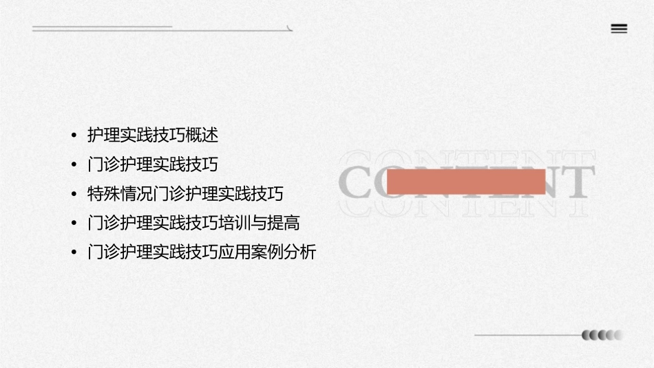 护理实践技巧门诊应用_第2页