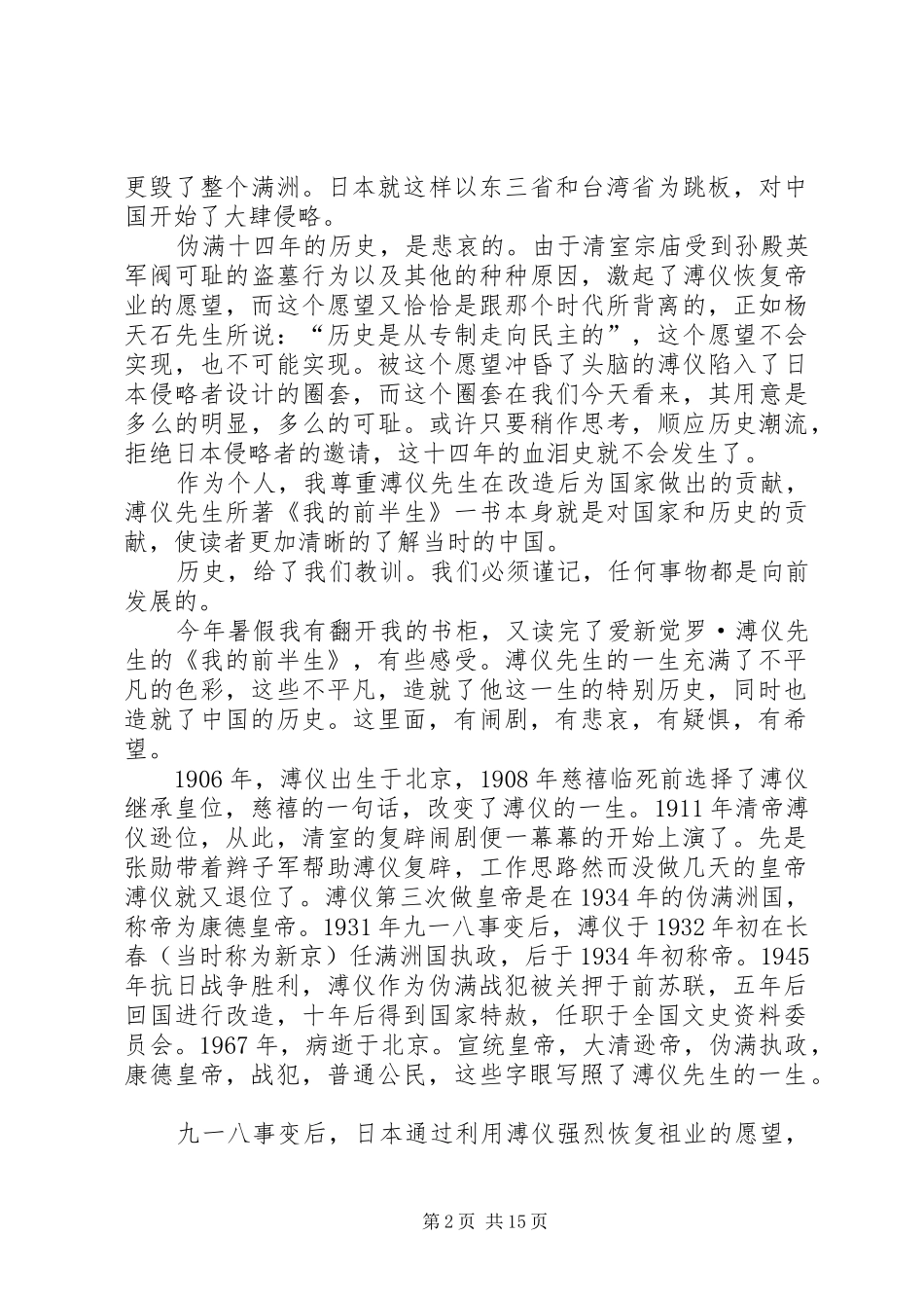 我的前半生读后感_第2页