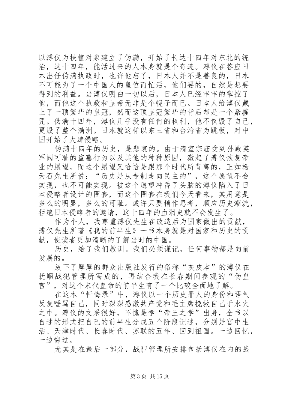 我的前半生读后感_第3页