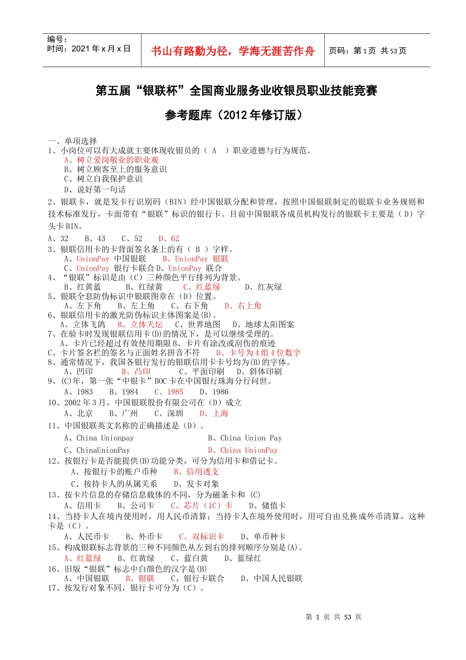 第五届“银联杯”全国商业服务业收银员职业技能竞赛参_第1页