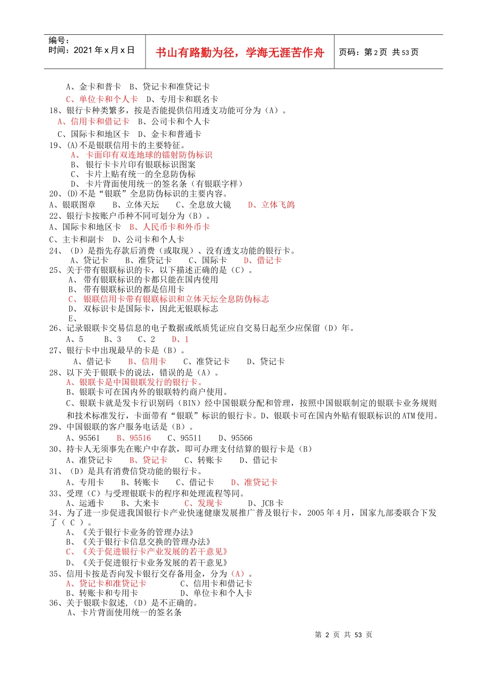 第五届“银联杯”全国商业服务业收银员职业技能竞赛参_第2页