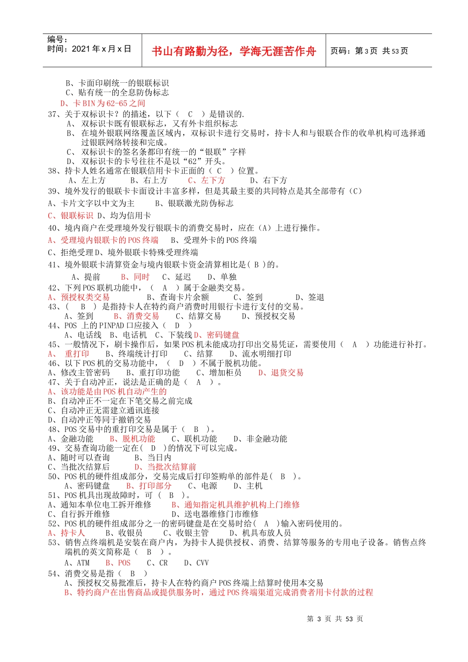 第五届“银联杯”全国商业服务业收银员职业技能竞赛参_第3页