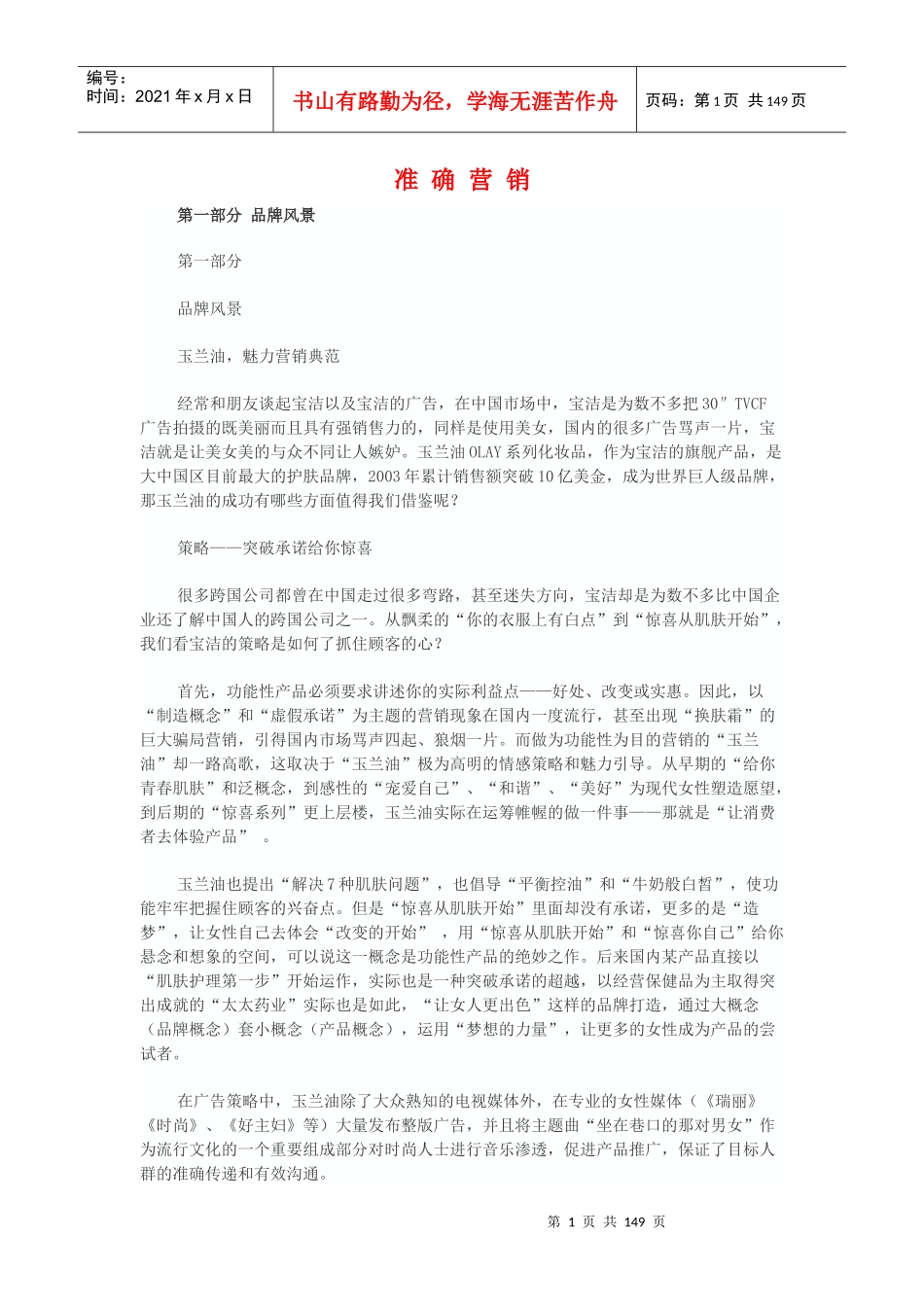 营销知识培训资料_第1页
