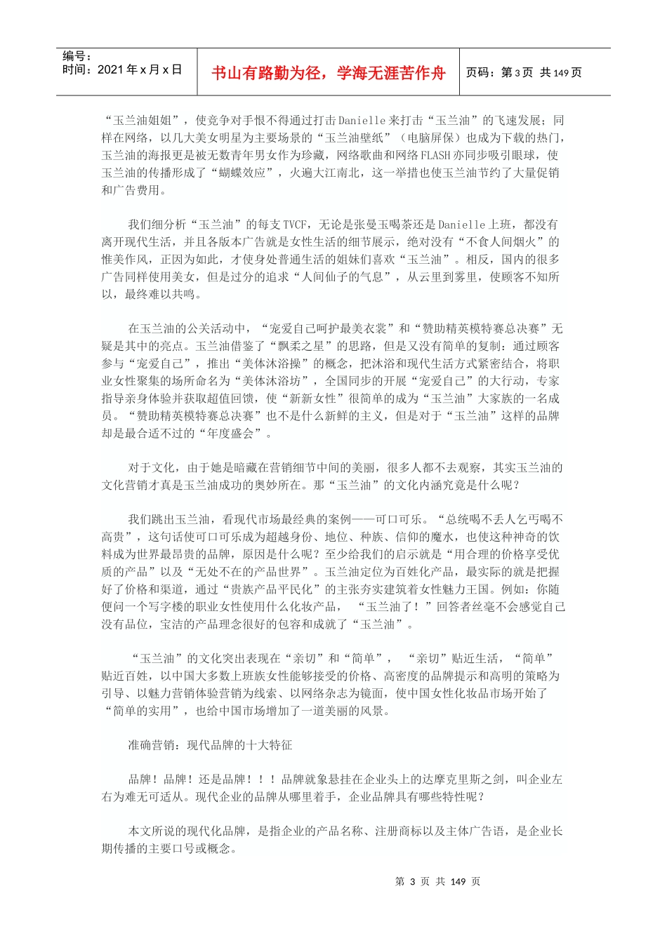 营销知识培训资料_第3页