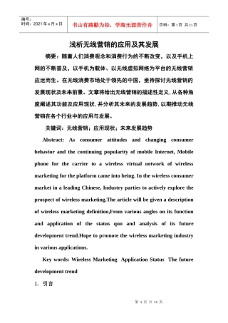 浅析无线媒体营销的应用及其发展