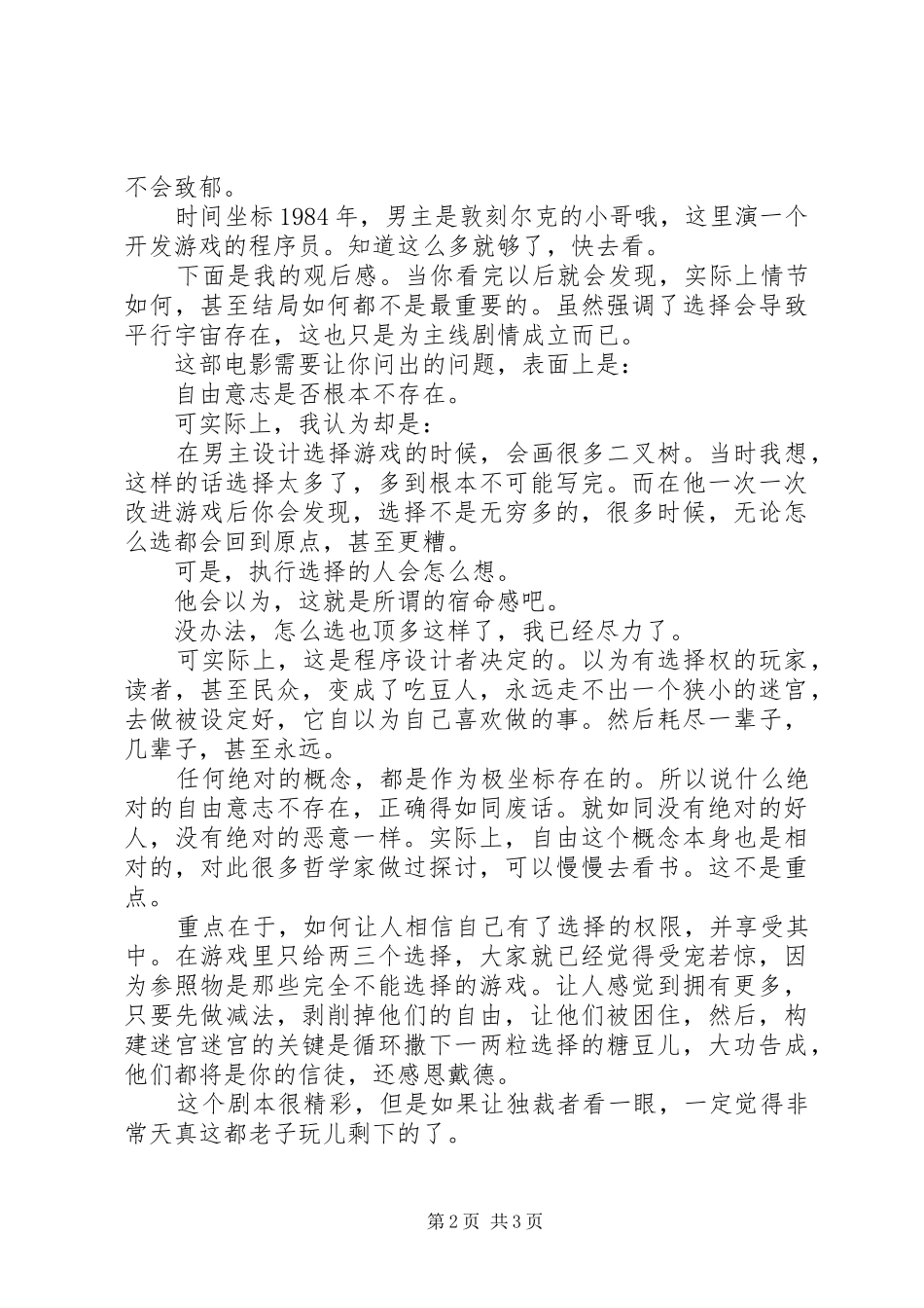 最新一季黑镜潘达斯奈基观后感_第2页