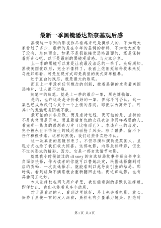 最新一季黑镜潘达斯奈基观后感