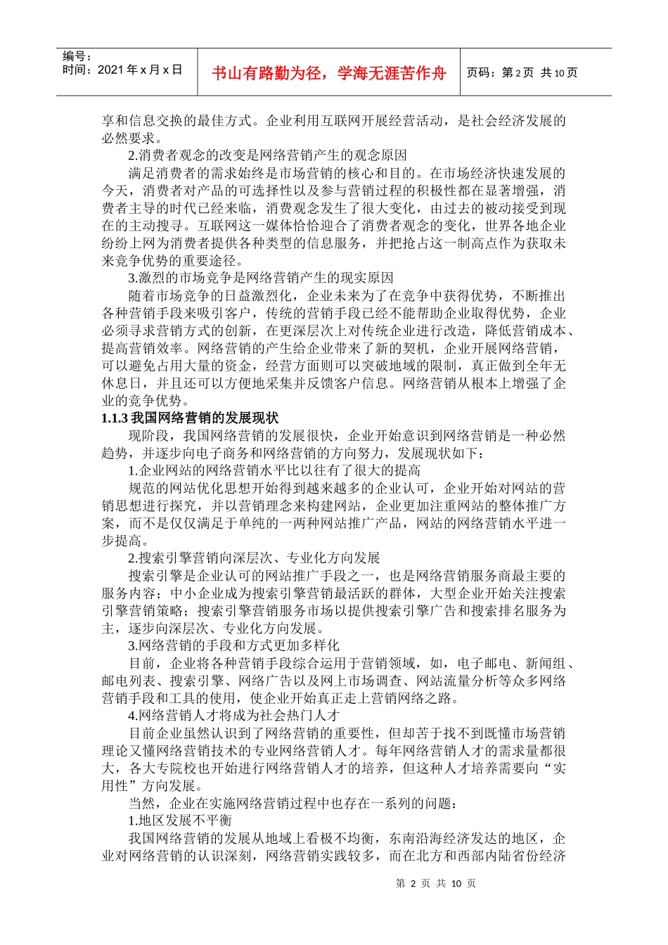 第一章 网络营销概述_第2页