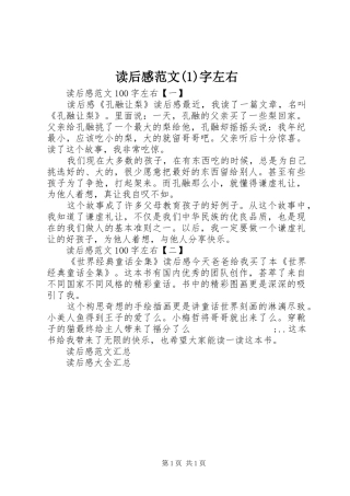 读后感范文(1)字左右