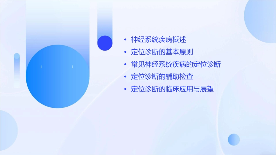 论常见神经系统疾病的定位诊断课件_第2页