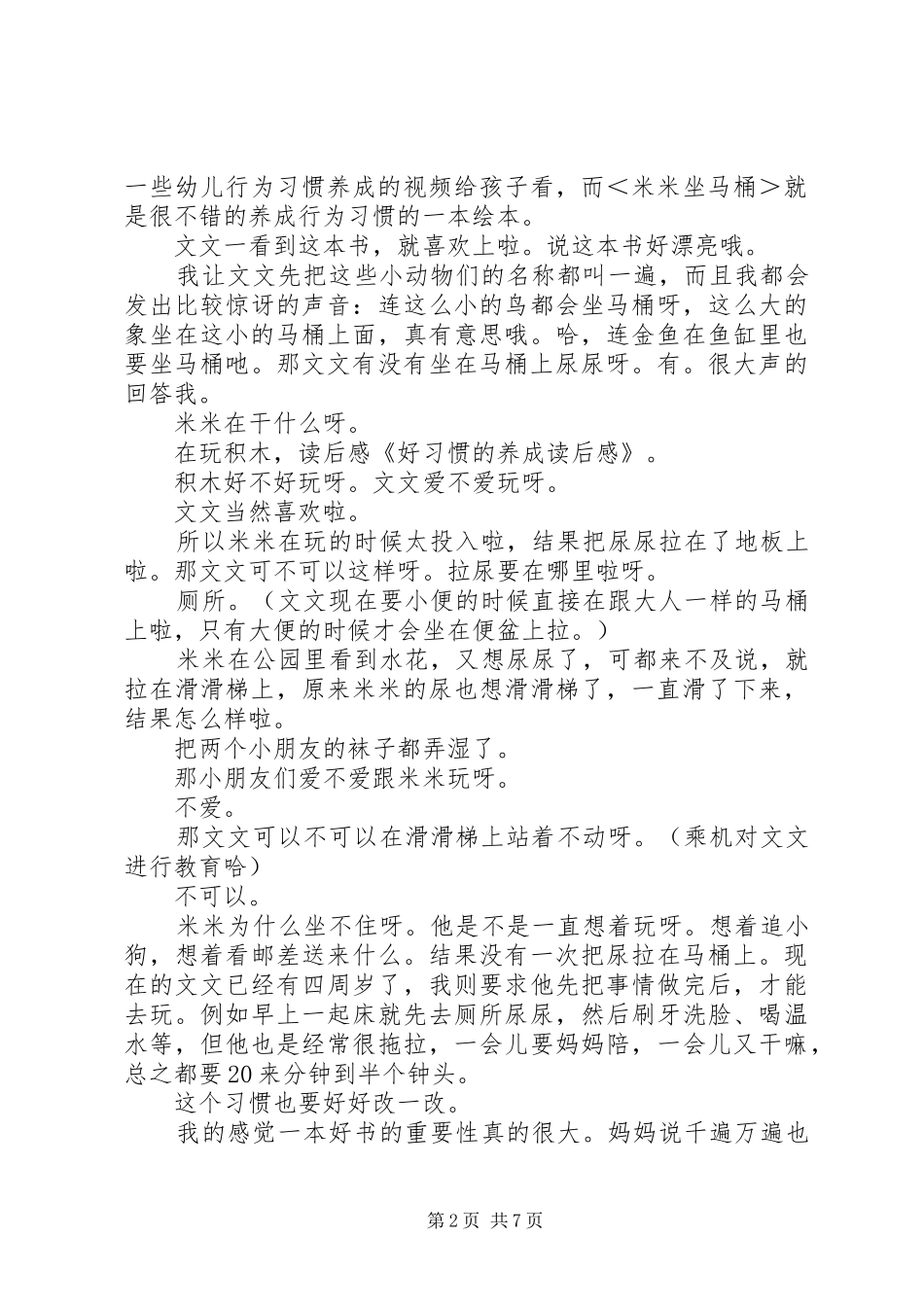 第一篇：《养成聆听的好习惯》读后感_第2页