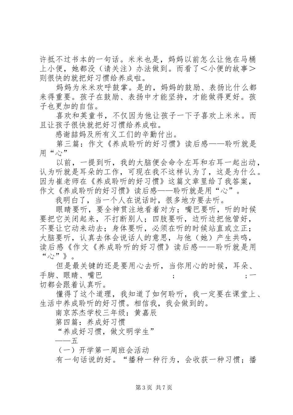 第一篇：《养成聆听的好习惯》读后感_第3页